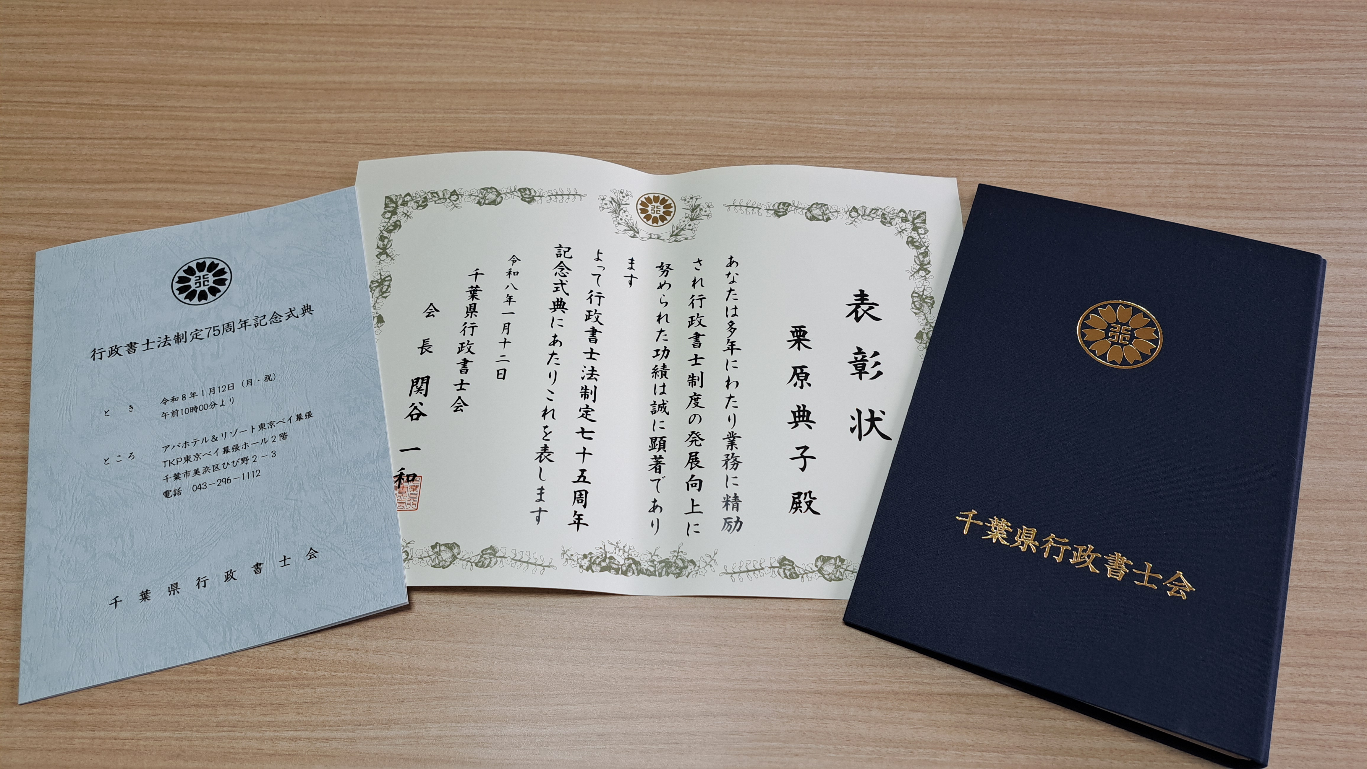 行政書士会より表彰されました 2026年2月6日